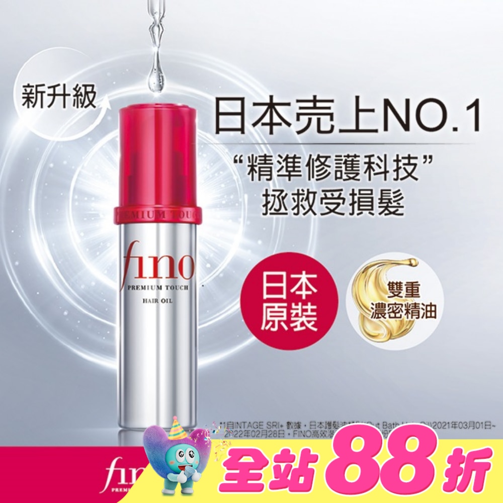 FINO高效滲透護髮油70ml