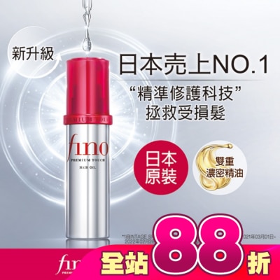 FINO - FINO高效滲透護髮油70ml