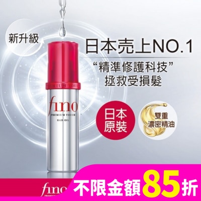 FINO FINO高效滲透護髮油70ml