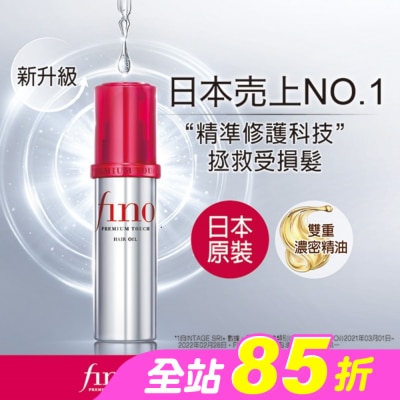 FINO - FINO高效滲透護髮油70ml