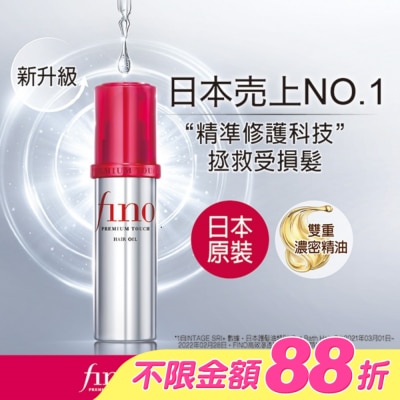 FINO - FINO高效滲透護髮油70ml