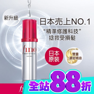 fino FINO高效滲透護髮油70ml image