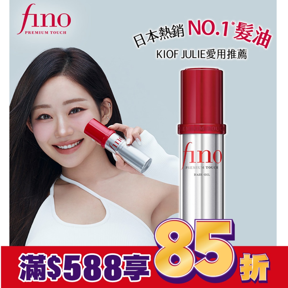 FINO高效滲透護髮油70ml