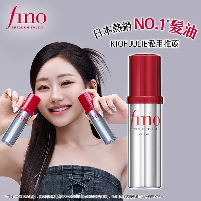 FINO高效滲透護髮油70ml