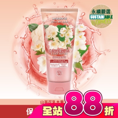 Watsons 屈臣氏 - 屈臣氏山茶花乳木果身體去角質200g