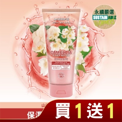 Watsons 屈臣氏 屈臣氏山茶花乳木果身體去角質200g