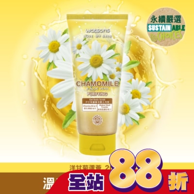 Watsons 屈臣氏 - 屈臣氏洋甘菊蘆薈身體去角質200g