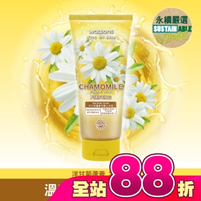 Watsons 屈臣氏 - 屈臣氏洋甘菊蘆薈身體去角質200g