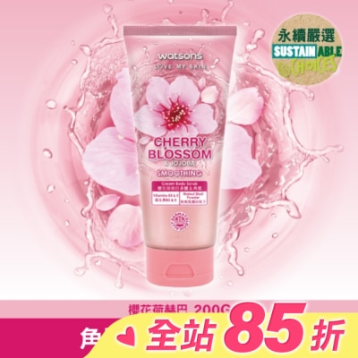 Watsons 屈臣氏 屈臣氏櫻花荷荷巴身體去角質200g