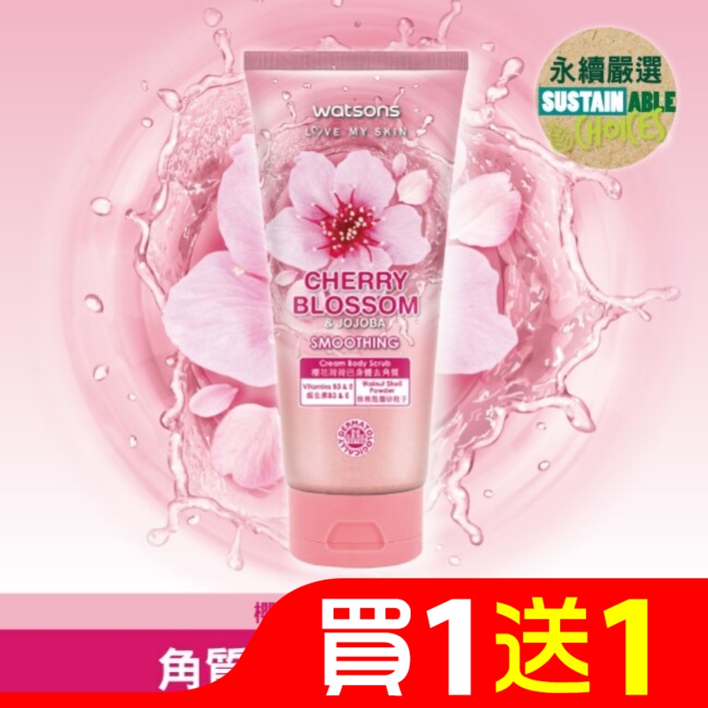 屈臣氏櫻花荷荷巴身體去角質200g