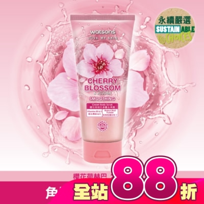 Watsons 屈臣氏 - 屈臣氏櫻花荷荷巴身體去角質200g