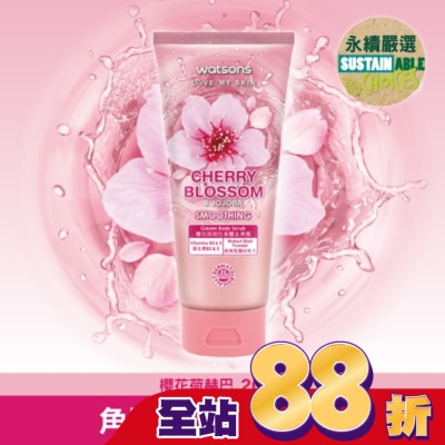 Watsons 屈臣氏 - 屈臣氏櫻花荷荷巴身體去角質200g
