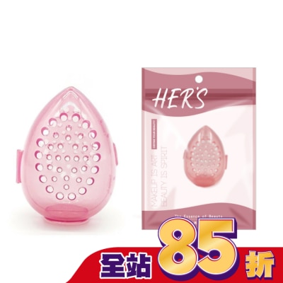 hers HERS 美妝蛋收納殼