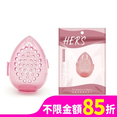 HERS HERS 美妝蛋收納殼