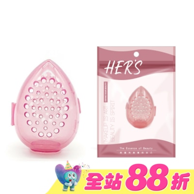 hers - HERS 美妝蛋收納殼