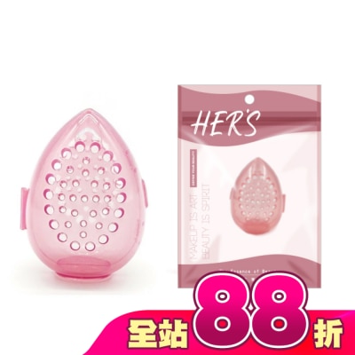 HERS - HER，S 美妝蛋收納殼
