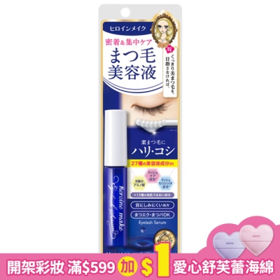 KISSME 花漾美姬睫毛精華保養液EX