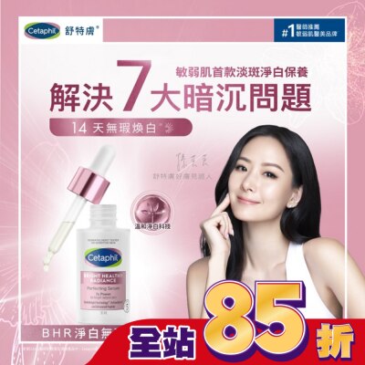 CETAPHIL 舒特膚BHR淨白無暇精華液 30ML