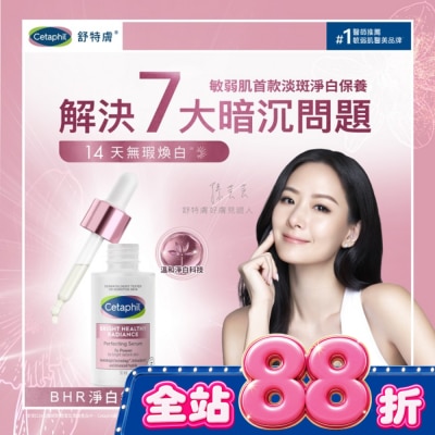 Cetaphil 舒特膚 - 舒特膚BHR淨白無暇精華液 30ML image