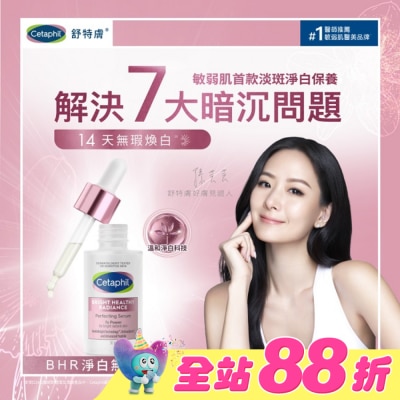 CETAPHIL - 舒特膚BHR淨白無暇精華液 30ML