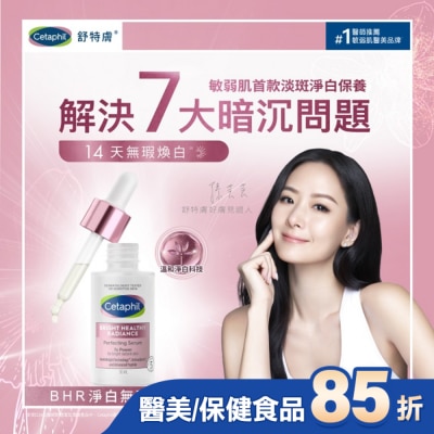 Cetaphil 舒特膚 舒特膚BHR淨白無暇精華液 30ML