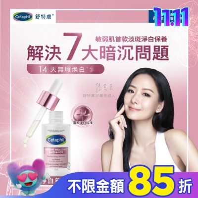 Cetaphil 舒特膚 舒特膚BHR淨白無暇精華液 30ML