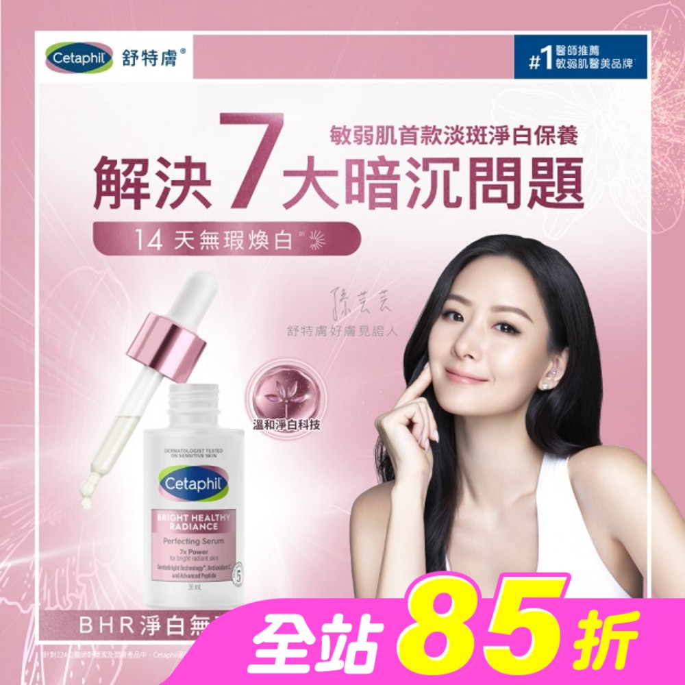 舒特膚BHR淨白無暇精華液 30ML