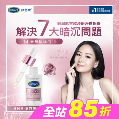 Cetaphil 舒特膚 - 舒特膚BHR淨白無暇精華液 30ML
