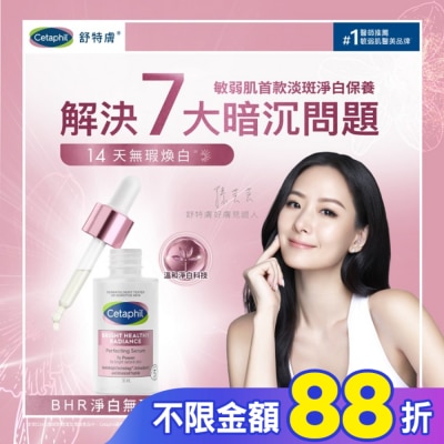 Cetaphil 舒特膚 舒特膚BHR淨白無暇精華液 30ML