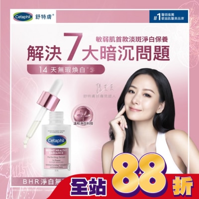 Cetaphil 舒特膚 - 舒特膚BHR淨白無暇精華液 30ML