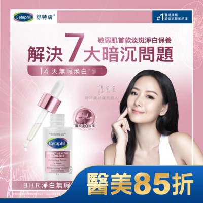 CETAPHIL 舒特膚BHR淨白無暇精華液 30ML