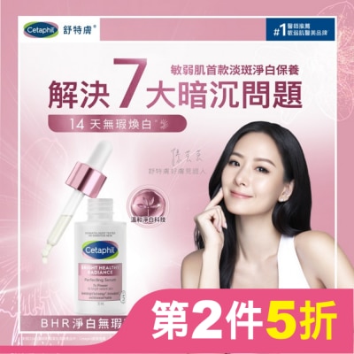 CETAPHIL 舒特膚BHR淨白無暇精華液 30ML