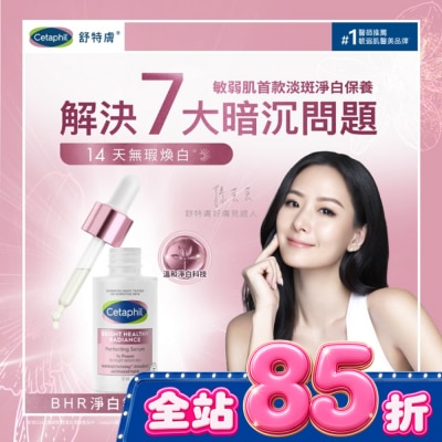 Cetaphil 舒特膚 - 舒特膚BHR淨白無暇精華液 30ML image