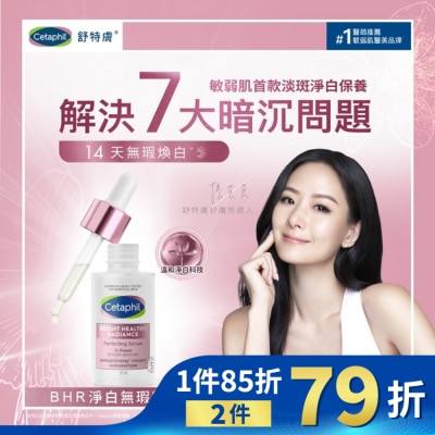 CETAPHIL 舒特膚BHR淨白無暇精華液 30ML