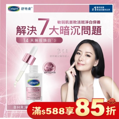 CETAPHIL 舒特膚BHR淨白無暇精華液 30ML