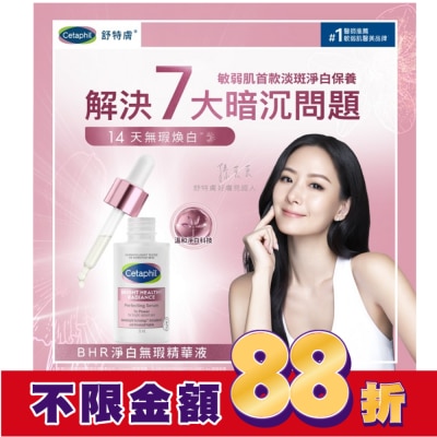 Cetaphil 舒特膚 舒特膚BHR淨白無暇精華液 30ML