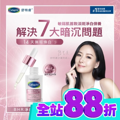 Cetaphil 舒特膚 舒特膚BHR淨白無暇精華液 30ML image