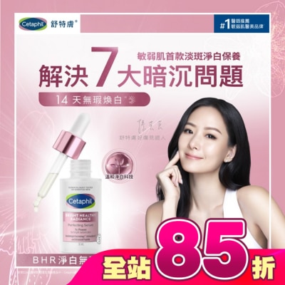 Cetaphil 舒特膚 - 舒特膚BHR淨白無暇精華液 30ML
