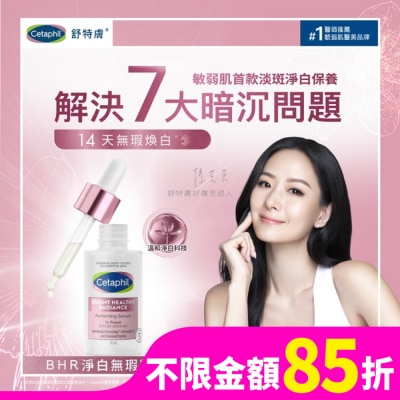 CETAPHIL 舒特膚BHR淨白無暇精華液 30ML