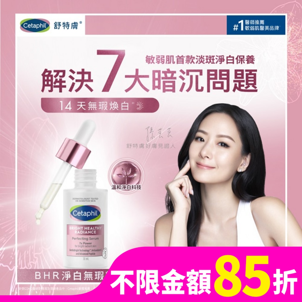 舒特膚BHR淨白無暇精華液 30ML