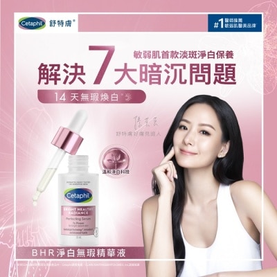 CETAPHIL 舒特膚BHR淨白無暇精華液 30ML