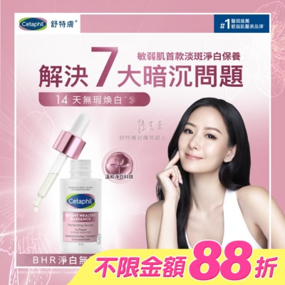 Cetaphil 舒特膚 - 舒特膚BHR淨白無暇精華液 30ML