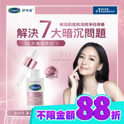 Cetaphil 舒特膚 舒特膚BHR淨白無暇精華液 30ML image