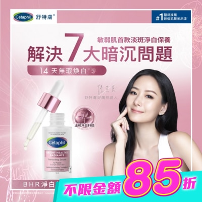 Cetaphil 舒特膚 - 舒特膚BHR淨白無暇精華液 30ML image