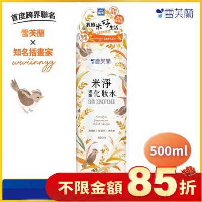 雪芙蘭 雪芙蘭米淨濕敷化妝水500ml