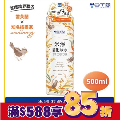 雪芙蘭 雪芙蘭米淨濕敷化妝水500ml