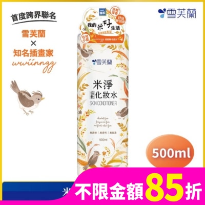 雪芙蘭 雪芙蘭米淨濕敷化妝水500ml