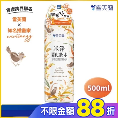雪芙蘭 雪芙蘭米淨濕敷化妝水500ml