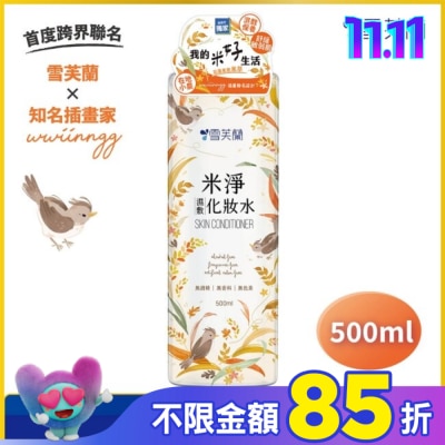雪芙蘭 雪芙蘭米淨濕敷化妝水500ml