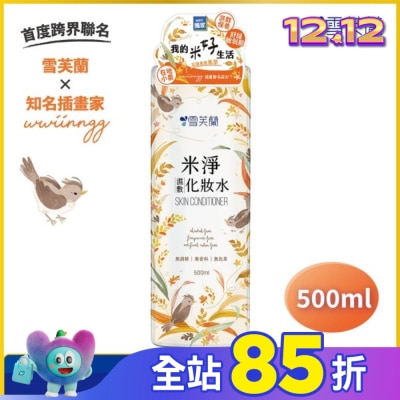 雪芙蘭 雪芙蘭米淨濕敷化妝水500ml